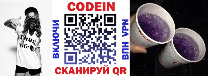 Кодеиновый сироп Lean Purple Drank  Купить  Рошаль 